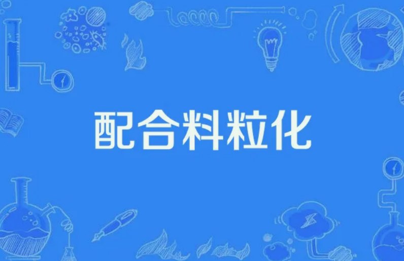 顆?;芾硎鞘裁匆馑迹ㄊ裁词穷w粒化) 顆?;芾硎鞘裁匆馑迹ㄊ裁词穷w粒化)